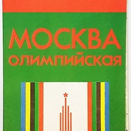 Tourist Scheme Moscow Olympic 1980 Olympic Games in Moscow USSR 1979