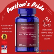 พร้อมส่ง Puritan's Pride Apple Cider Vinegar 600 mg / 200 Tablets ช่วยลดการสะสมแป้ง เพิ่มเผาผลาญ