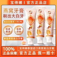 Bodana宝得娜泰国进口燕窝含氟美白牙膏清新滋养口气牙龈