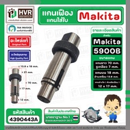 แกนเฟืองเลื่อยวงเดือน Makita 5900B ( No.41 ) ( แท้ ) ( MP325226-6 ) #แกนใส่ใบ