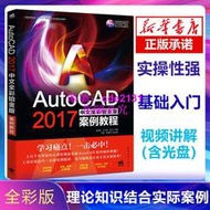 AutoCAD 2017中文全彩鉑金版案例教程(含光盤) cad軟件自學入門教材視頻講解機械建築工程制圖室內設計零基礎C