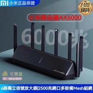 【免運】小米路由器 AX6000 小米AIOT路由器 WIFI6 訊號更廣收訊強 多機連線 高速傳輸
