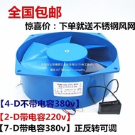 D Cabinet ZYD380V Heat Dissipation F72D150220V Axial Flow Fan4ZY20Welding Machine Fan0F