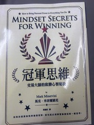 冠軍思維 by Mark Minervini