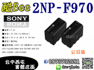 【酷BEE了】Sony 2NP-F970 原廠長效鋰電池 兩顆裝 公司貨 適 HI-8系列 HDR-FX1 台中西屯取