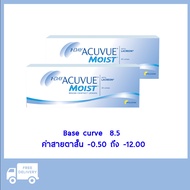 1 DAY ACUVUE MOIST คอนแทคเลนส์รายวัน แอคคิววิว มอยซ์ (B.C 8.5) โปร 2 กล่อง