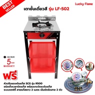 เตาแก๊สลัคกี้เฟลม รุ่น LF-502 สีแดง หัวเตา เหล็กหล่อด้านหน้า สแตนเลส พร้อมหัวปรับตั้งเวลา เซฟตี้ มีเ