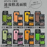 APIVITA 的面膜