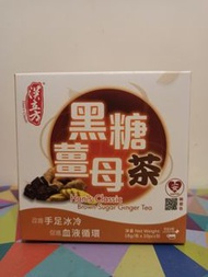 漢立方黑糖薑母茶