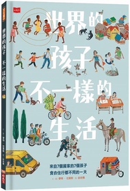 世界的孩子, 不一樣的生活: 來自7個國家的7個孩子, 食衣住行都不同的一天