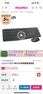 買一送一113/3/3燦坤購入Logitech 羅技 MK235 無線鍵盤滑鼠組送Esense E-C2 冷光雙風扇筆電散熱墊