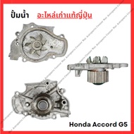 Water Pump Honda Accord G5 F22B 2.2cc Year 94-97