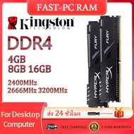 【ส่ง 24 ชั่วโมง】Kingston Hyper Fury DDR4 RAM 4GB 8GB 16GB แรม  3200/2666/2400MHZ CL16 1.2V 288PIN DIMM PC