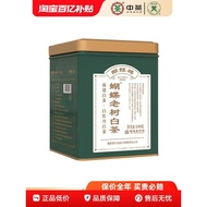 Chinese Tea Butterfly Brand Old Tree White Tea Premium White Peony Fujian Tea 100g Canned Chinese Fo