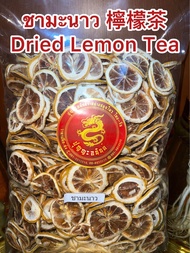 มะนาวอบแห้ง มะนาว ชามะนาว Dried Lemon Tea ชามะนาว 檸檬茶 มะนาวหั่นอบแห้ง บรรจุ150กรัมราคา90บาท