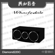 【興如】WHARFEDALE Diamond 220C 中置喇叭  (2色)