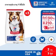 [เซตสุดคุ้ม] Hills Science Diet Adult 7+ อาหารสุนัข อายุ 7 ปีขึ้นไป ขนาด 3 กก. (3 ถุง)