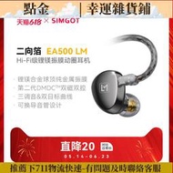 SIMGOT興戈EA500LM入耳式HiFi有線耳 發燒級高解析遊戲音樂耳塞