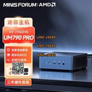 【可開發票】MINISFORUM銘凡UM790Pro 全新Zen4 AMD銳龍7940HS迷你電腦小主機