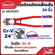 EMTOP EBCR2401 24inch Rebar Scissors