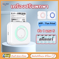 เครื่องปริ้นorder เครื่องปริ้นพกพา พิมพ์สติ๊กเกอร์ เครื่องปริ้นไร้หมึก เครื่องปริ้นสติ๊กเกอร์ เครื่องปริ้นรูปแบบพกพา Photo Printer Mini แถมฟรี สติ๊กเกอร์ 5 ม้วน เครื่องปริ้นความร้อน ปริ้นใบปะหน้าพัสดุ