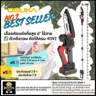 [ใหม่ล่าสุดปี 2025] เลื่อยตัดแต่งกิ่งสูงไร้สาย 20v OCPS427-D1 OSUKA