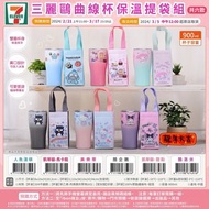 7-11限定 三麗鷗新品登場~超美型保溫杯/#hellokitty #三麗鷗 #sanrio #美樂蒂 #庫洛米 #酷洛米 #酷企鵝 #人魚漢頓 #隨身杯✈️台灣直寄香港