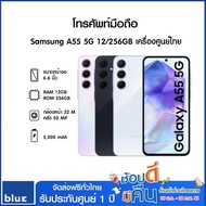 Samsung Galaxy A55 5G (12+256GB) ประกันศูนย์ 1 ปี