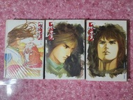 風雲小說 少年篇