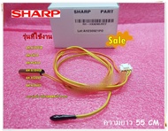 อะไหล่ของแท้/เซ็นเซอร์แอร์ชาร์ป/เทอร์มิสเตอร์/THERMISTOR/SHARP/RH-HXA240JBZZ/ใช้กับรุ่นAH-X18VEW :AH