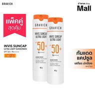 [ซื้อคู่ ถูกกว่า] Gravich Invis Suncap Ultra Light Sunscreen SPF50+ PA++++ 40g นวัตกรรม Encapsulatio
