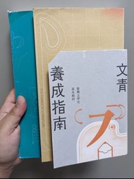 文青養成指南: 臺灣文學史基本教材