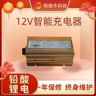 Lithium Battery Electric Wheelchair Charger Electric Forklift Floor Scrubber Intelligent Charging12V