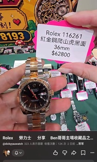 減價57k直接走！！售Rolex 勞力士116261爬山虎 Datejust 18K 36mm金鋼錶單錶(可交換)