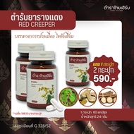 Tamra Thai Herb ตำราไทยเฮิร์บ สมุนไพรรางแดง บรรเทอาการปวดเมื่อย ไขข้อเสื่อม