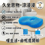 日本蜂窩凝膠透氣坐墊 老年人防壓瘡冰感水墊 臥床輪椅病人褥瘡 人體工學中空釋壓墊 久坐涼感減壓 輪椅 辦公椅防壓瘡坐墊 平行進口