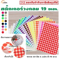 Circle Sticker 19 mm. (1.9 cm.) Can Be Overwritten [1 Sheet [There Are 70 Pieces] Solid Color Sticke