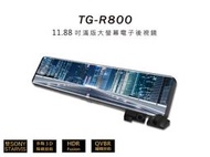 【現貨/贈128G】X-Guarder X戰警 TGR800 可分離式 雙鏡頭 電子後視鏡 SONY星光 汽車行車紀錄器