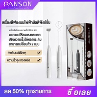 ( PRO+++ ) โปรแน่น.. Panson เครื่องตีฟองนมไร้สาย เครื่องตีฟองนมไฟฟ้า ลวดสเตนแลส2ชั้น ใช้ไฟฟ้า เครื่องตีไข่ ที่ตีฟองนม ทีตีไข่ ไฟฟ้า EPALW1 ราคาสุดคุ้ม เครื่อง ชง กาแฟ เครื่อง ชง กาแฟ สด เครื่อง ชง กาแฟ แคปซูล เครื่อง ทํา กาแฟ