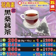 【花青素▪黑桑葚茶►共5組(6gX10入/組)】✔低糖高纖▪無咖啡因漂白▪買5送1║桑椹▪人蔘鬚茶▪枸杞▪紅棗▪椰棗▪台