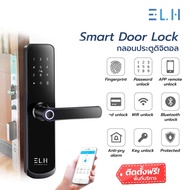 ELH Smart Digital Door Lock A260 กลอนประตูดิจิตอล รับติดตั้ง