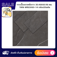 กระเบื้องยางหลังกาว 30.48X60.96 ซม. TARA WRS3060-14 กล่อง20แผ่น ขายดี ถูกและดี ผลิตจากไวนิลคุณภาพ มี