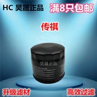 Adapt to Chuanqi GA3 GA4 GA5 GA6 GA8 GM6 GM8 GS4 GS3 GS5 GS7 Oil Filter
