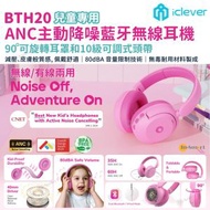 iClever - BTH20 ANC 主動降噪藍牙無線/有線兩用兒童耳機, 保護聽力, 降低有害高頻聲音, 安全無毒, 堅固耐用, 可折疊, 親膚舒適, 頭戴式 (粉紅色)