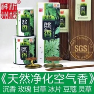[Blessing Shenzhou] 2 Hours/4 Hours Air Purification Incense Coil Incense