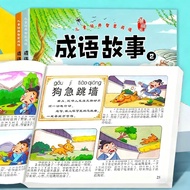 现货 好物推荐成语故事大全漫画版绘本3-12岁小学生课外阅读书注音版成语大全Complete Collection of Idiom Stories in Comic Book Format, Pic