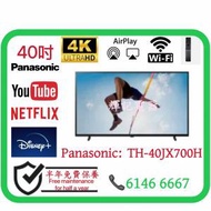40吋 4k smartTV Panasonic TH-40JX700H WiFi 電視