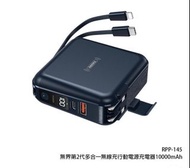 MOBIA摩比亞】第2代無界 10000mAh RPP-145 多合一行動電源 AC插座 自帶線 無線充 行動電源