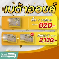 !!ส่งฟรี!!  Beta Oil (เบต้าออยล์)  1 กล่อง บรรจุ 10 เม็ด #BetaOil #เบต้าออยล์