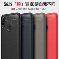【拉絲碳纖維軟套】ASUS Zenfone Max Pro M2 6.3吋 ZB631KL 防摔/保護套/背蓋/全包覆